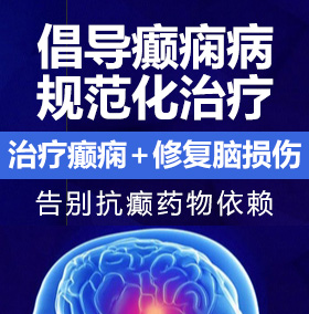 男搞女视频网站癫痫病能治愈吗